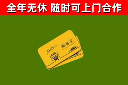 谷城县回收购物卡